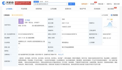 四川遇見星球科技成立，專注網(wǎng)絡(luò)與信息安全軟件開發(fā)